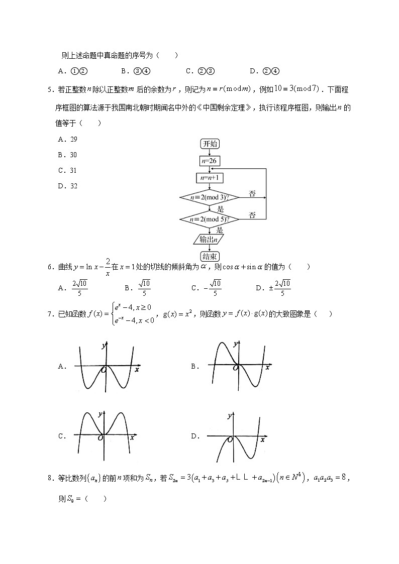 2020大理、丽江、怒江高三毕业生第二次复习统一检测数学（理）试题含答案02