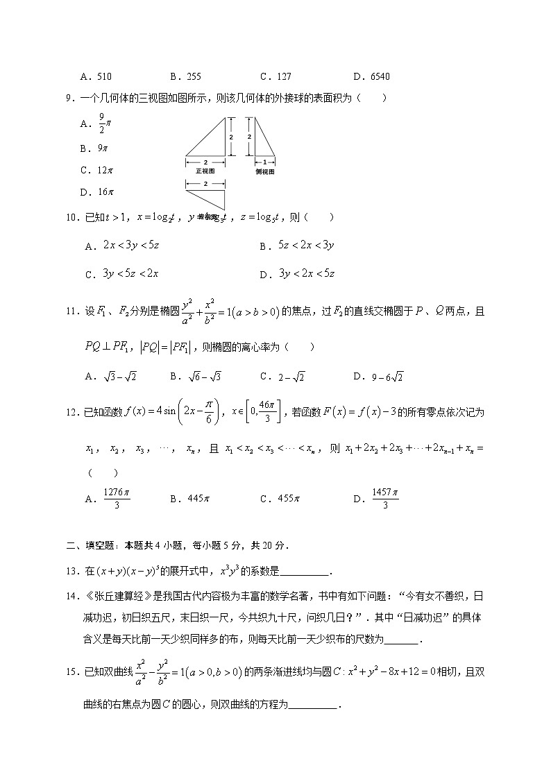 2020大理、丽江、怒江高三毕业生第二次复习统一检测数学（理）试题含答案03