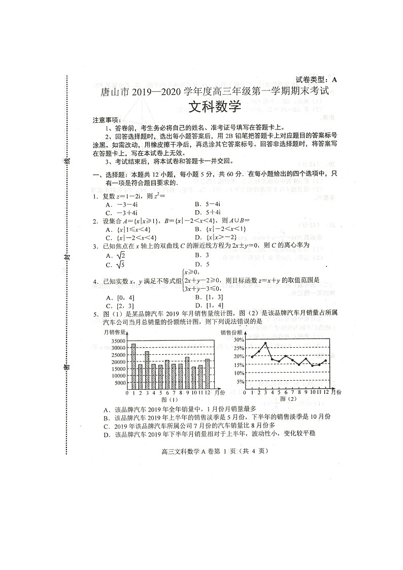 2020唐山高三上学期期末考试数学（文）试题扫描版含答案01