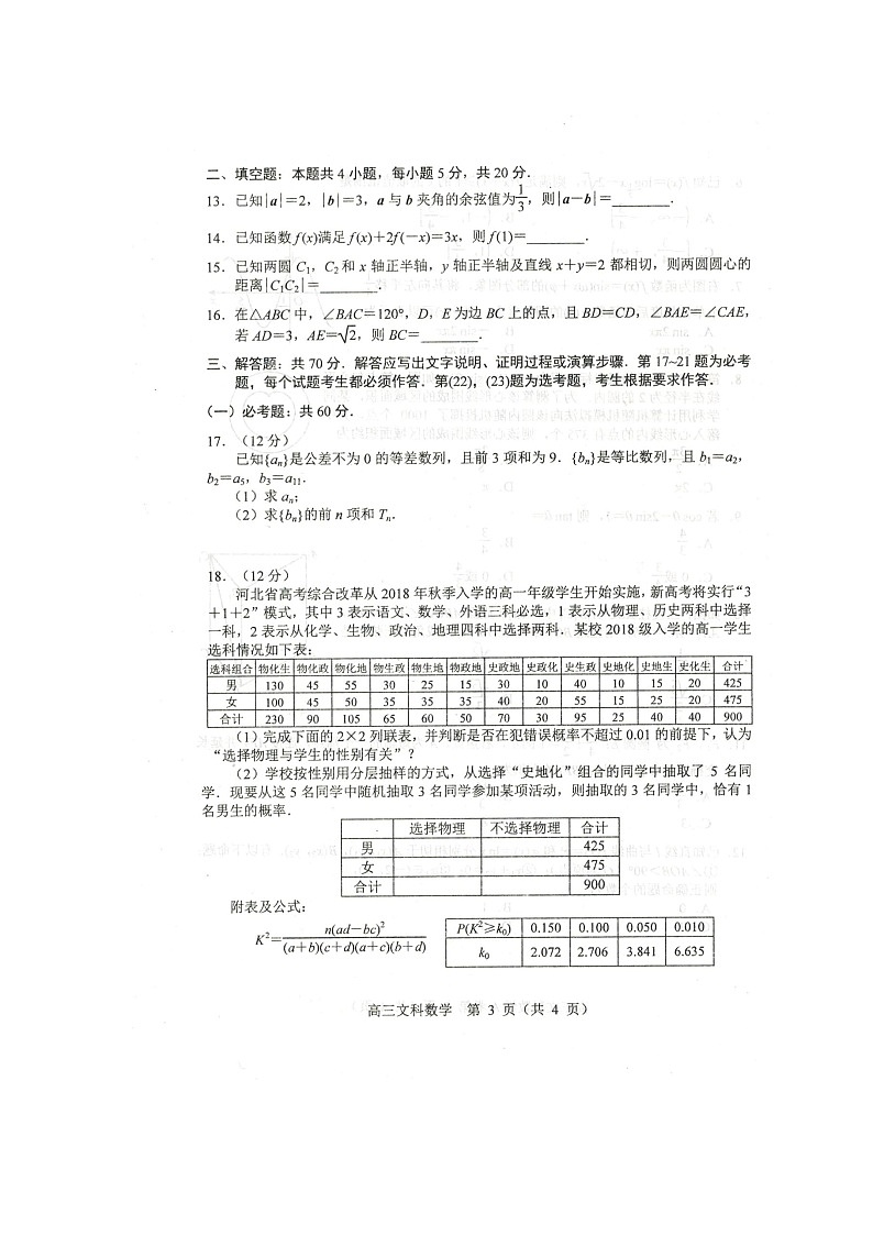 2020唐山高三上学期期末考试数学（文）试题扫描版含答案03