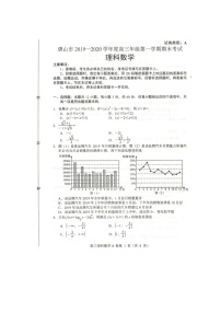 2020唐山高三上学期期末考试数学（理）试题扫描版含答案