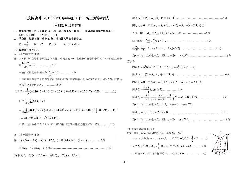 2020周口扶沟县高三下学期开学考试数学（文）PDF版含答案01