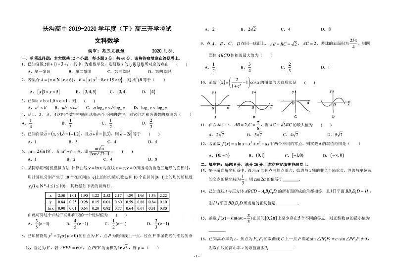 2020周口扶沟县高三下学期开学考试数学（文）PDF版含答案01