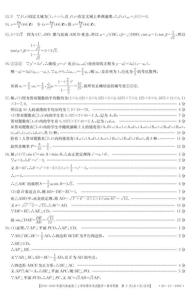 2020河南省高三上学期期末考试数学（文）扫描版含答案02