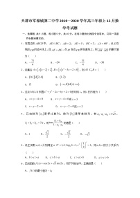 2020天津市军粮城二中高三上学期12月月考数学试题含答案