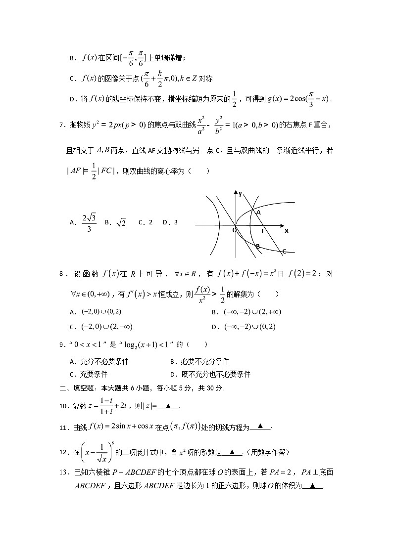 2020天津市军粮城二中高三上学期12月月考数学试题含答案第2页