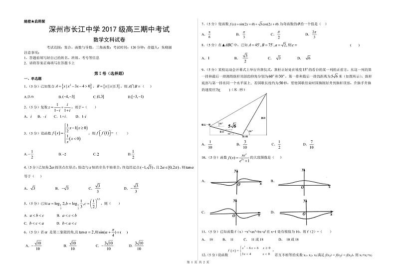 2020深州长江中学高三上学期期中考试数学（文）试题PDF版含答案01
