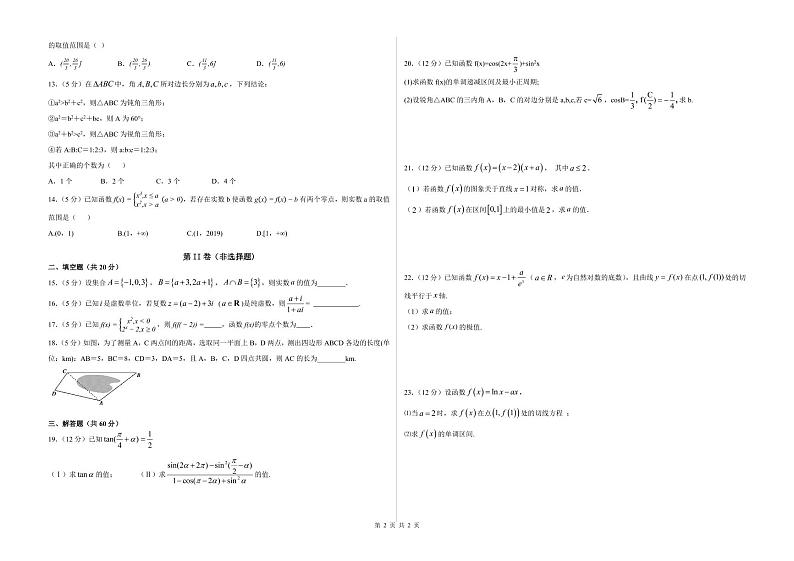 2020深州长江中学高三上学期期中考试数学（文）试题PDF版含答案02