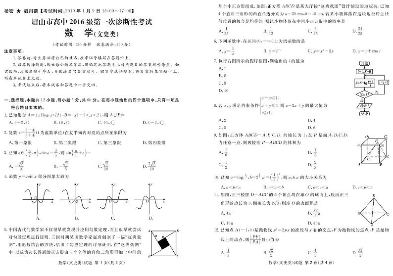 数学(文科)第1页