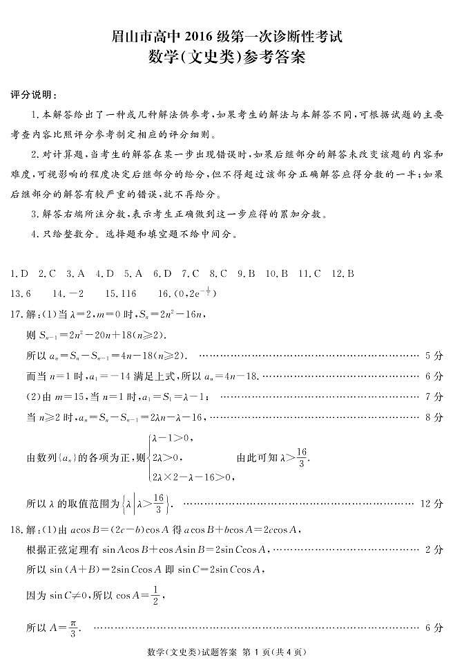 文数答案(简)第1页