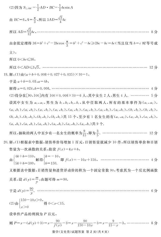 文数答案(简)第2页