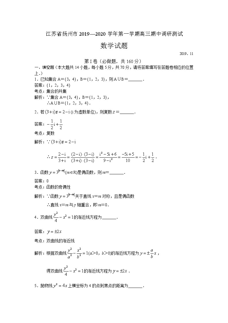 2020【KS5U解析】扬州高三上学期期中数学试题含解析01