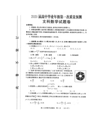 2020郑州高三上学期第一次质量预测数学（文）试题扫描版含答案