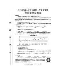 2020郑州高三上学期第一次质量预测数学（理）试题扫描版含答案