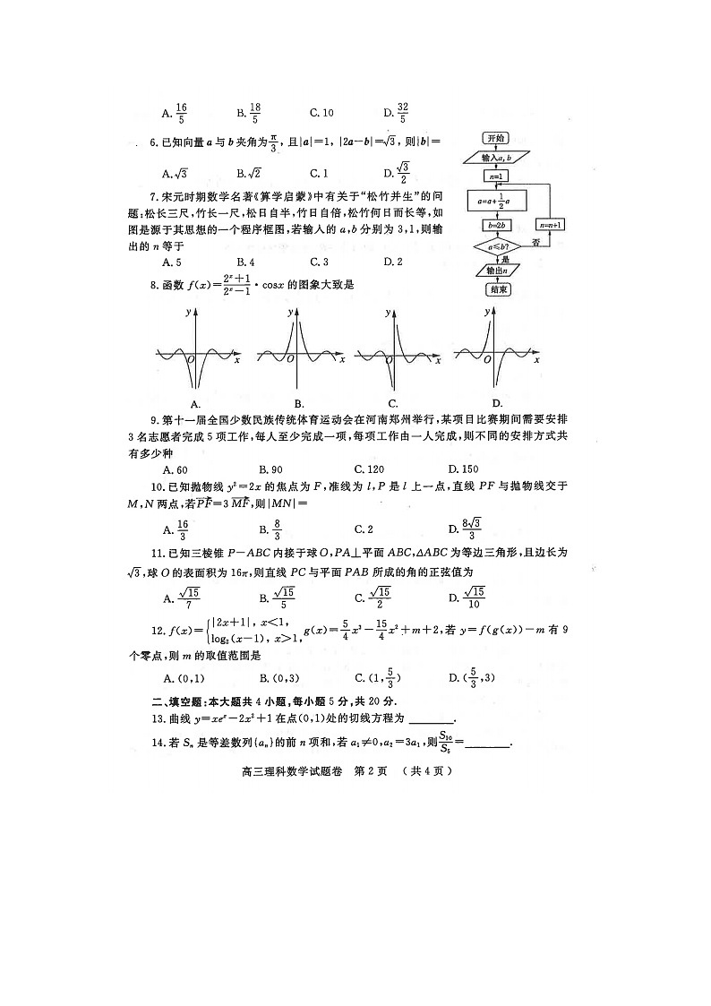 2020郑州高三上学期第一次质量预测数学（理）试题扫描版含答案02
