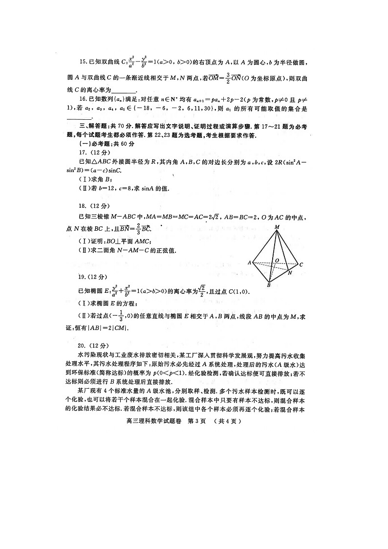 2020郑州高三上学期第一次质量预测数学（理）试题扫描版含答案03