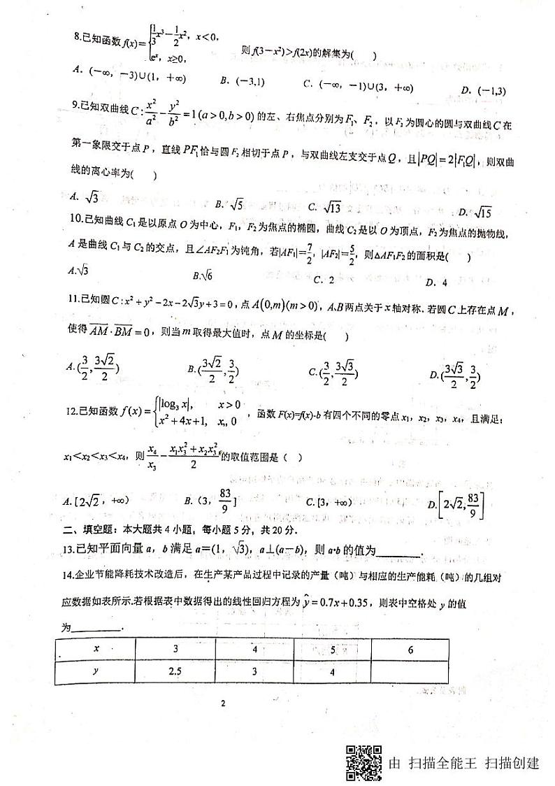 2020绵阳南山中学高三二诊热身考试数学（理）试题PDF版含答案02