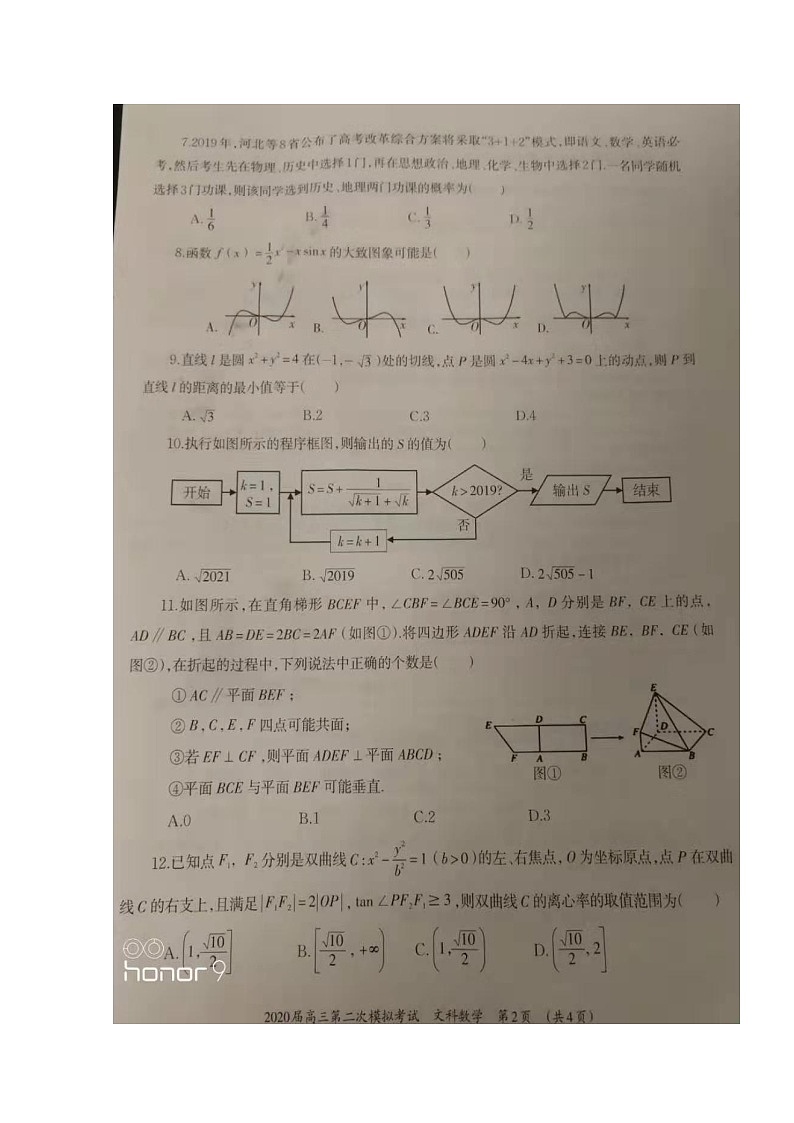 2020玉林、柳州高三上学期第二次模拟考试数学（文）试题扫描版含答案第2页