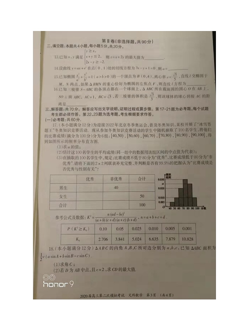 2020玉林、柳州高三上学期第二次模拟考试数学（文）试题扫描版含答案第3页