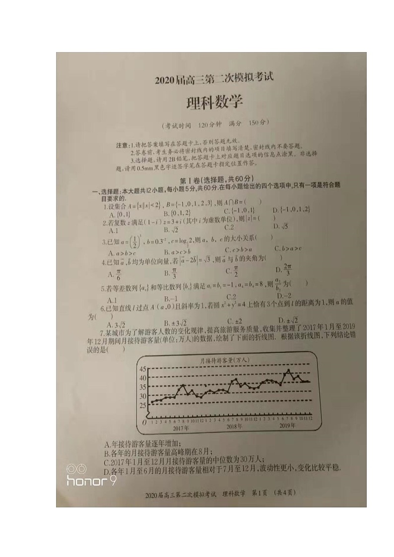 2020玉林、柳州高三上学期第二次模拟考试数学（理）试题扫描版含答案第1页
