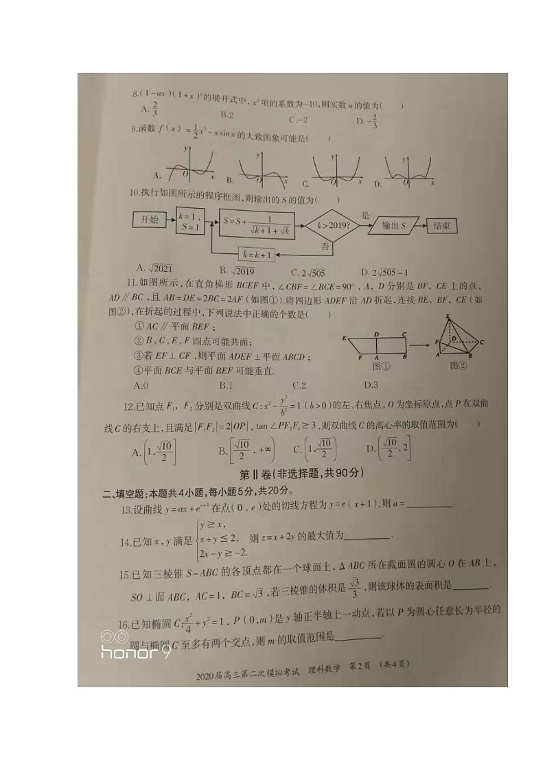 2020玉林、柳州高三上学期第二次模拟考试数学（理）试题扫描版含答案第2页