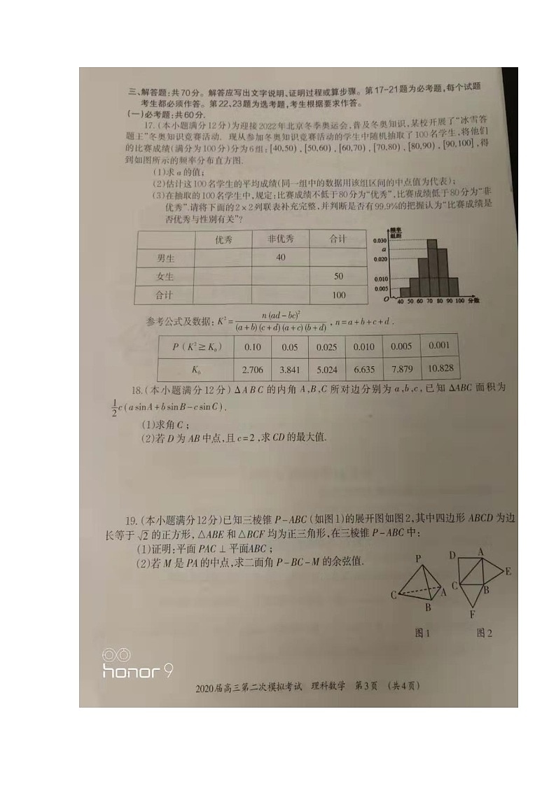 2020玉林、柳州高三上学期第二次模拟考试数学（理）试题扫描版含答案第3页