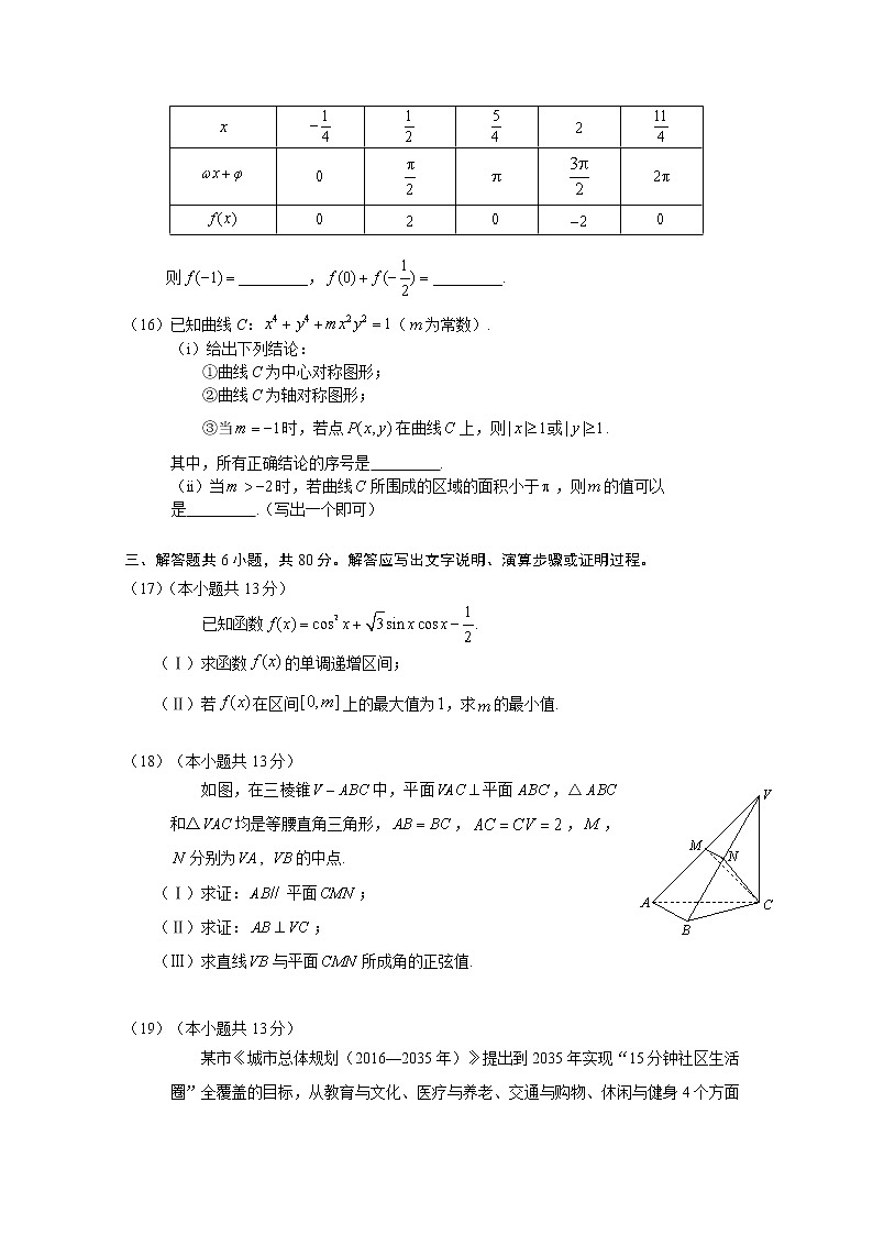 2020北京海淀区高三上学期期末考试数学试题含答案第3页