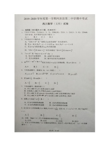 2020凤阳县二中高三上学期期中考试数学（文）试题扫描版含答案