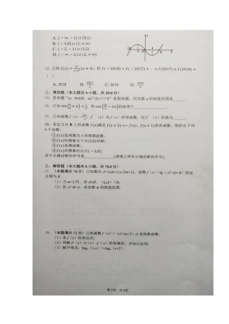 2020凤阳县二中高三上学期期中考试数学（文）试题扫描版含答案第2页