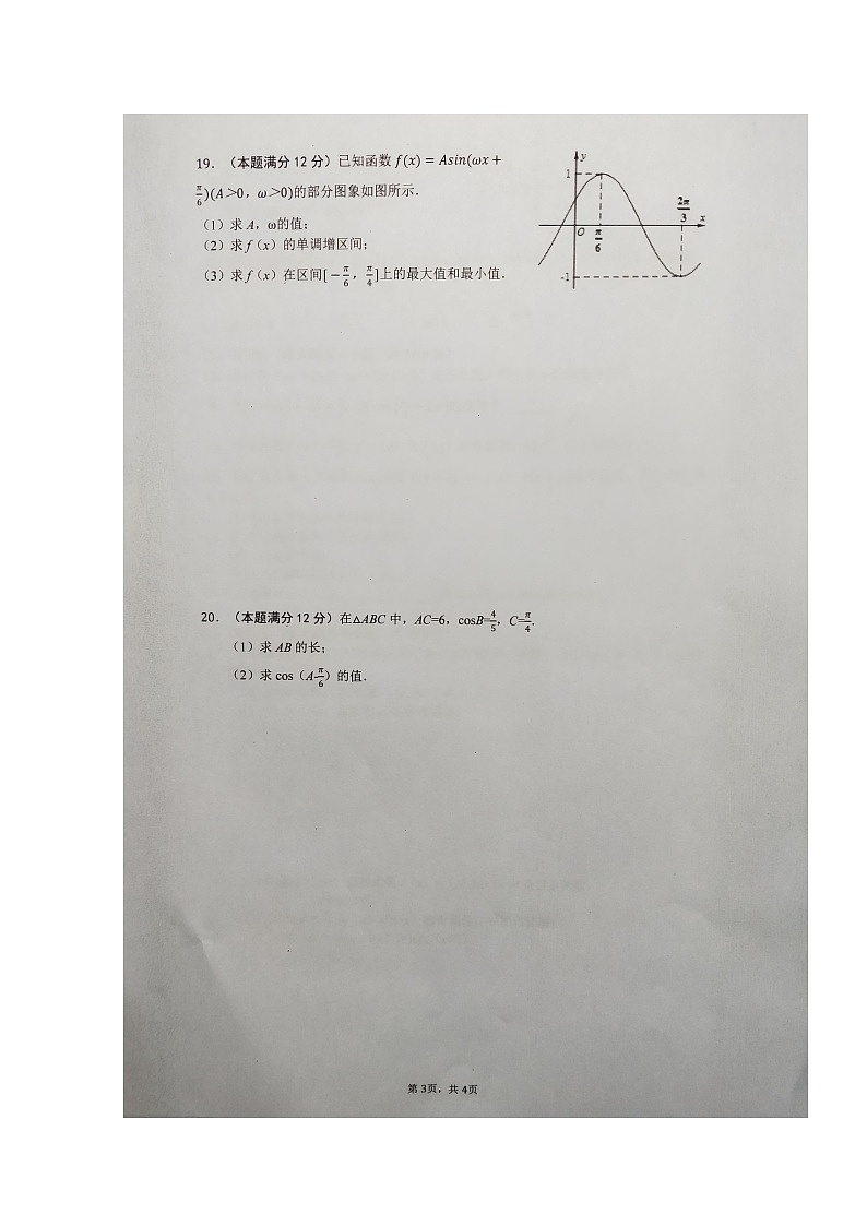 2020凤阳县二中高三上学期期中考试数学（文）试题扫描版含答案第3页