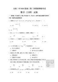 2020古浪县二中高三上学期第二次模拟考试数学（文）试题缺答案