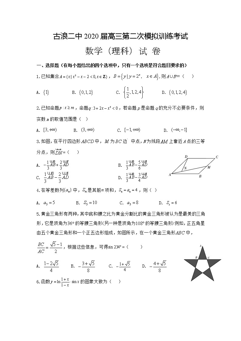 2020古浪县二中高三上学期第二次模拟考试数学（理）试题缺答案01