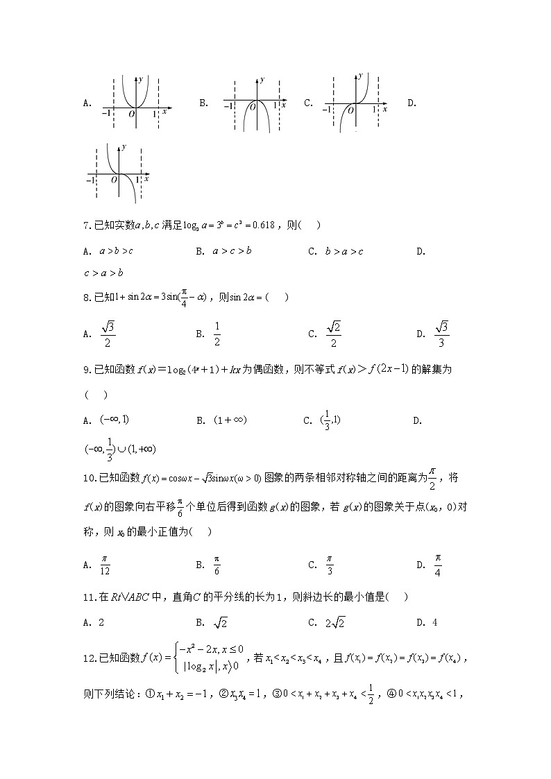 2020古浪县二中高三上学期第二次模拟考试数学（理）试题缺答案02