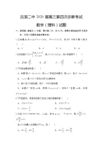 2020古浪县二中高三上学期第四次诊断考试数学（理）试题缺答案