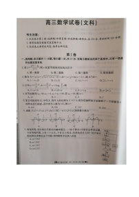 2020靖远县高三上学期期末联考数学（文）试题扫描版含答案
