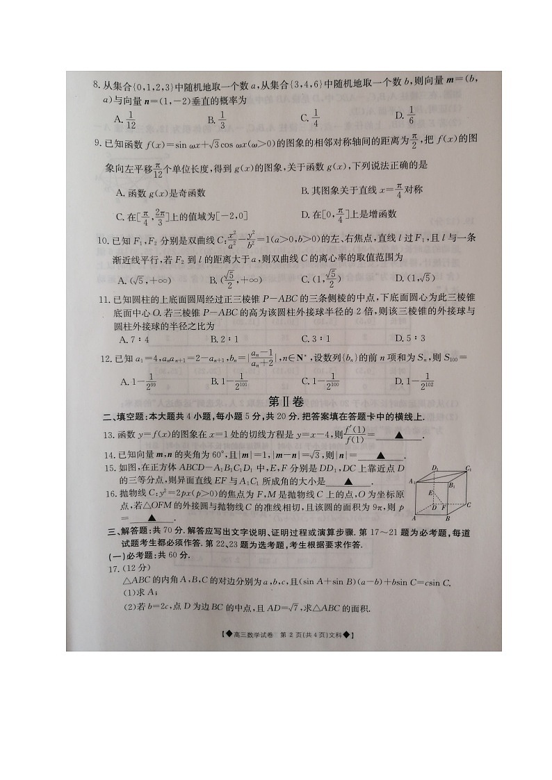 2020靖远县高三上学期期末联考数学（文）试题扫描版含答案02