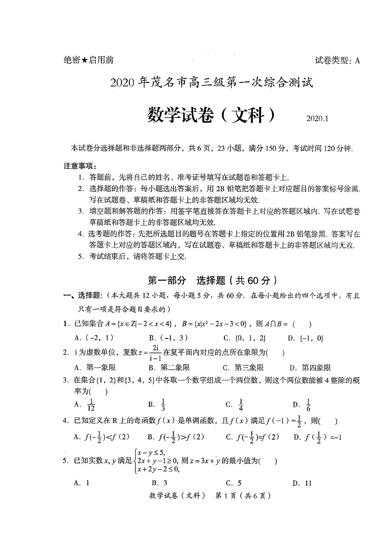 2020茂名高三第一次综合测试数学（文）试题扫描版含答案第1页