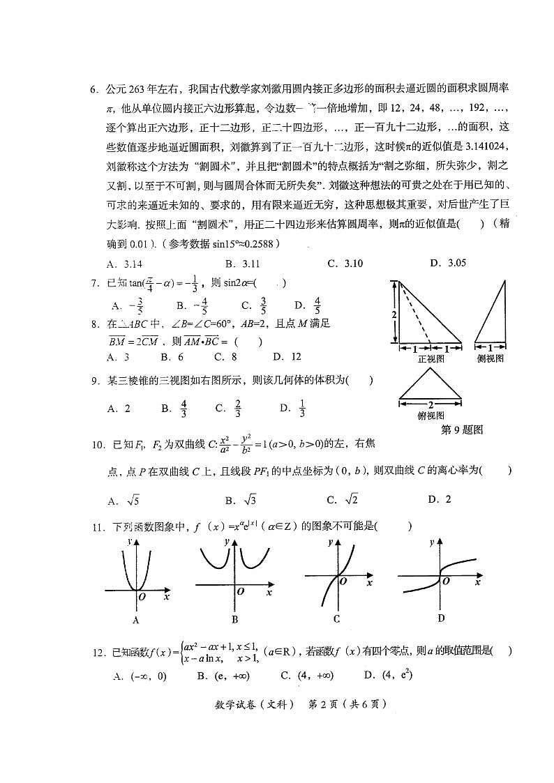 2020茂名高三第一次综合测试数学（文）试题扫描版含答案第2页