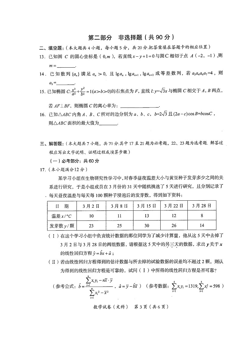 2020茂名高三第一次综合测试数学（文）试题扫描版含答案第3页