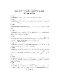 2020深圳高三上学期第二次教学质量检测数学（文）试题PDF版含解析