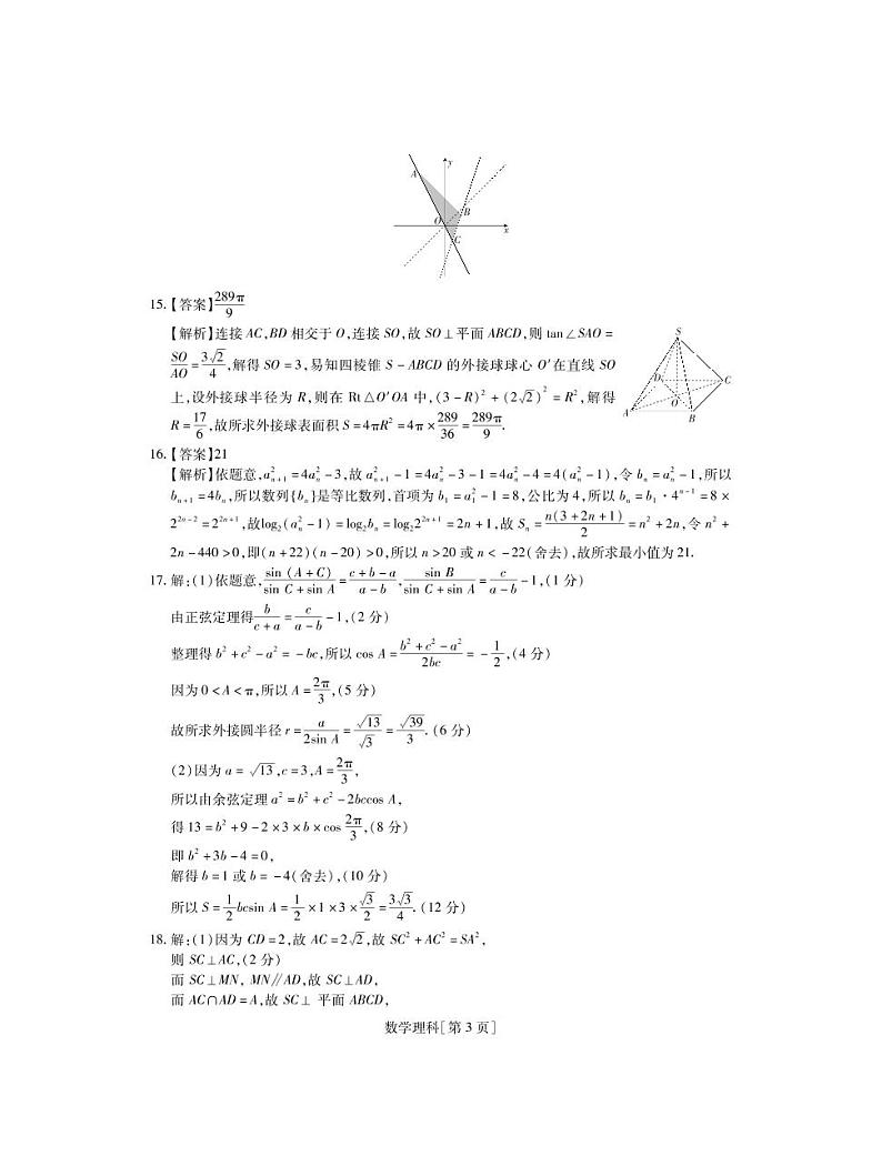 深圳市高三期末考试（元月）·理数DA第3页