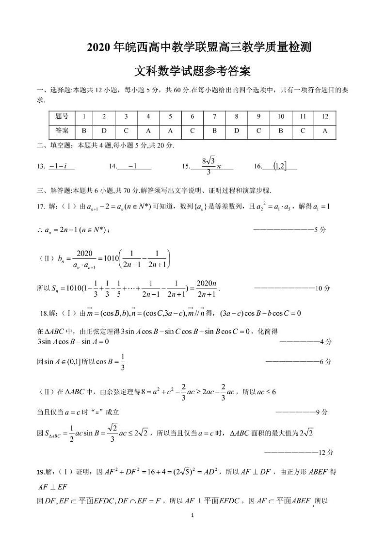 文科数学参考答案评分细则第1页
