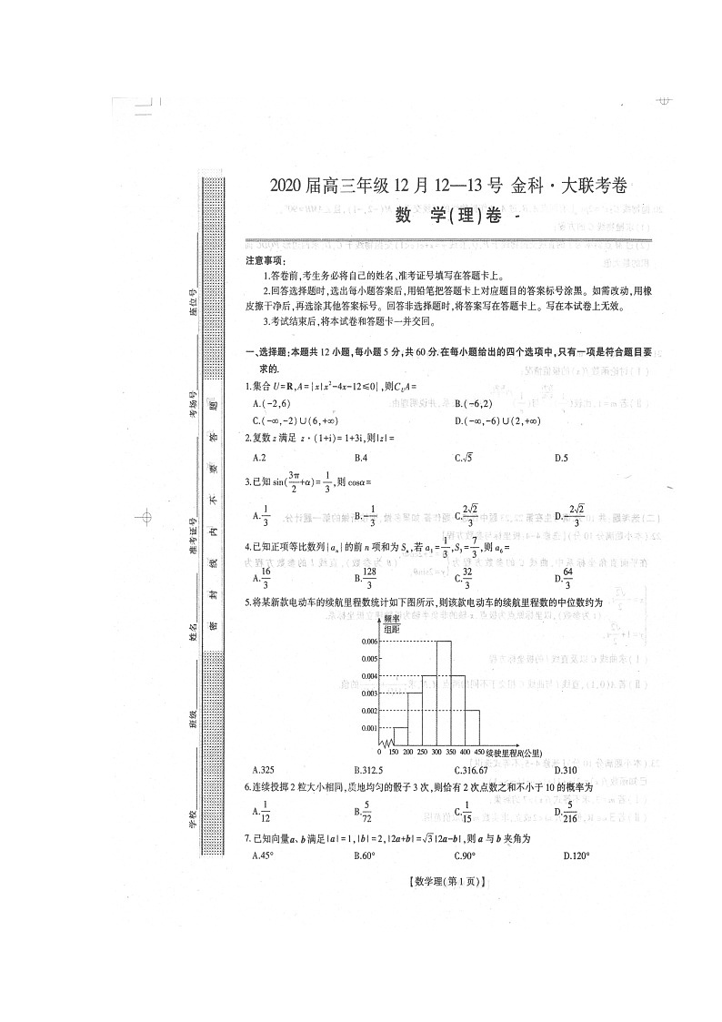 2020金科大联考高三12月月考数学（理）试题扫描版缺答案01