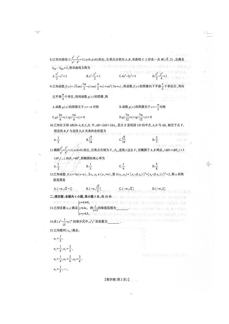2020金科大联考高三12月月考数学（理）试题扫描版缺答案02