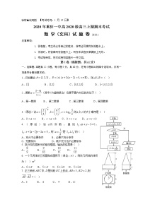 2020重庆市一中高三上学期期末考试数学（文）含答案