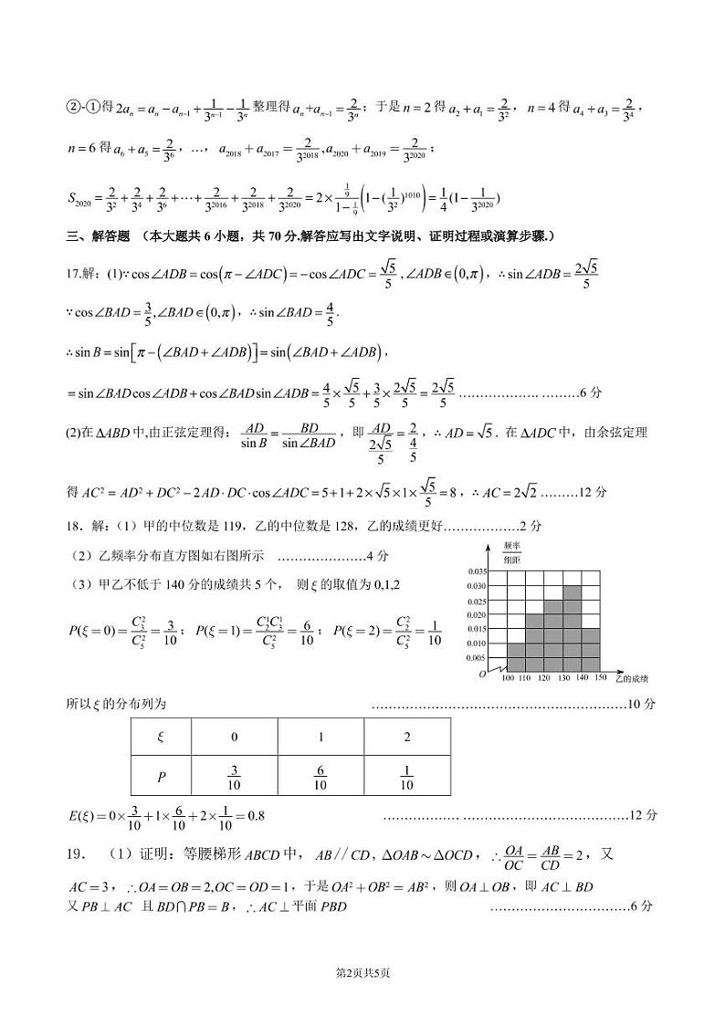 2020重庆市一中高三上学期期末考试数学（理）含答案02