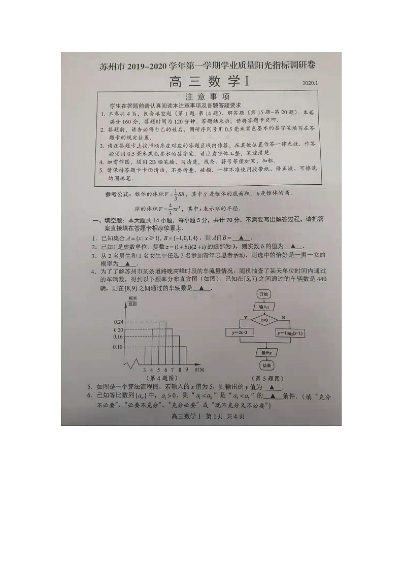 2020苏州高三上学期期末考试数学试题扫描版缺答案01