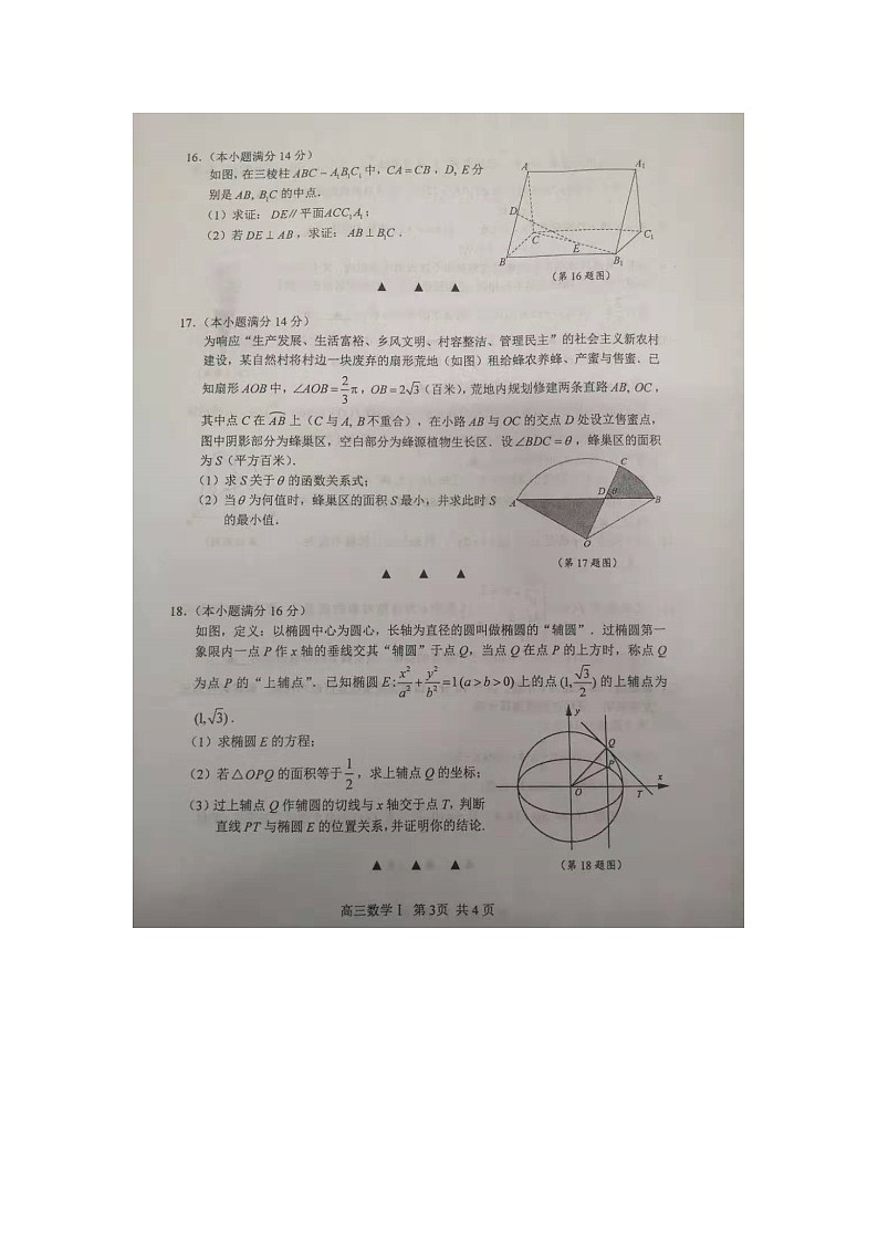 2020苏州高三上学期期末考试数学试题扫描版缺答案03