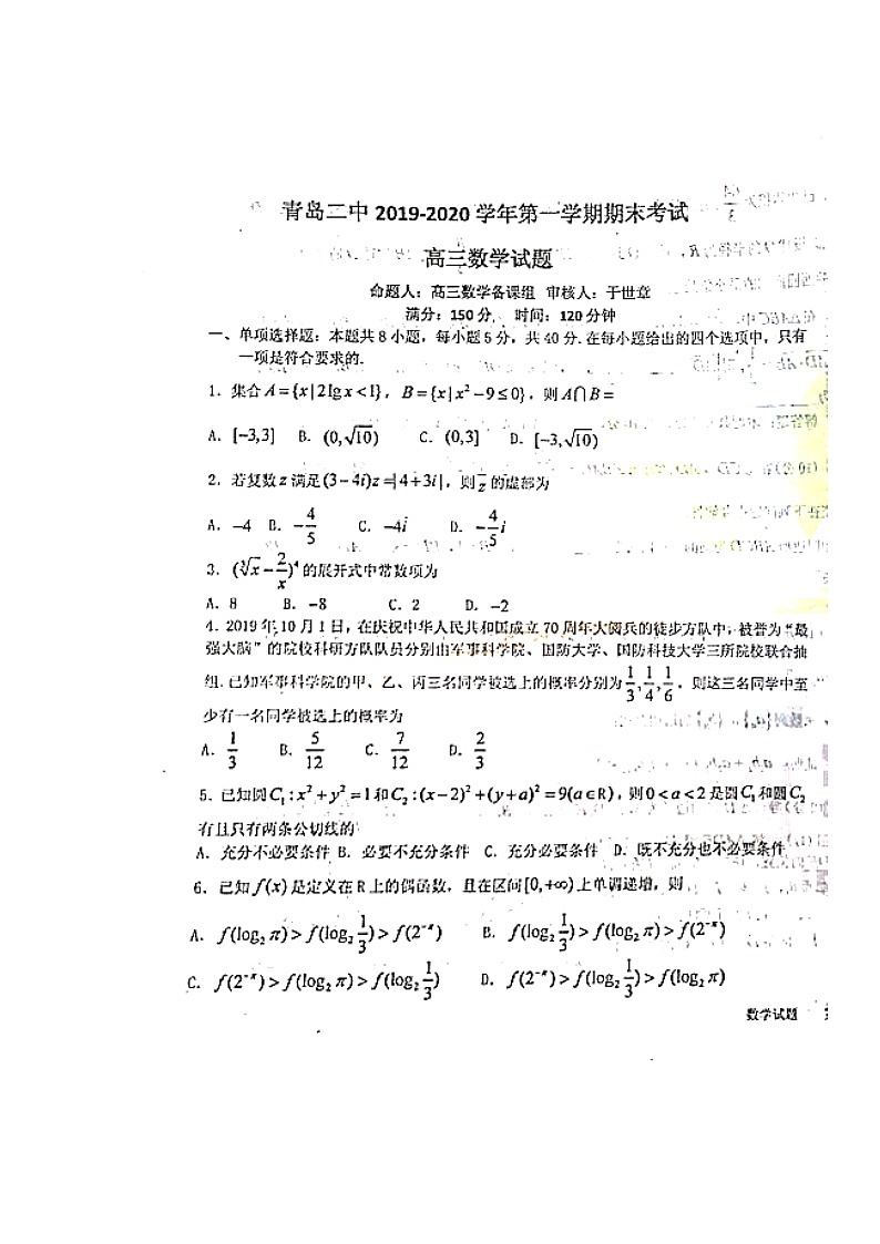 2020青岛二中高三上学期期末考试数学试题扫描版缺答案01