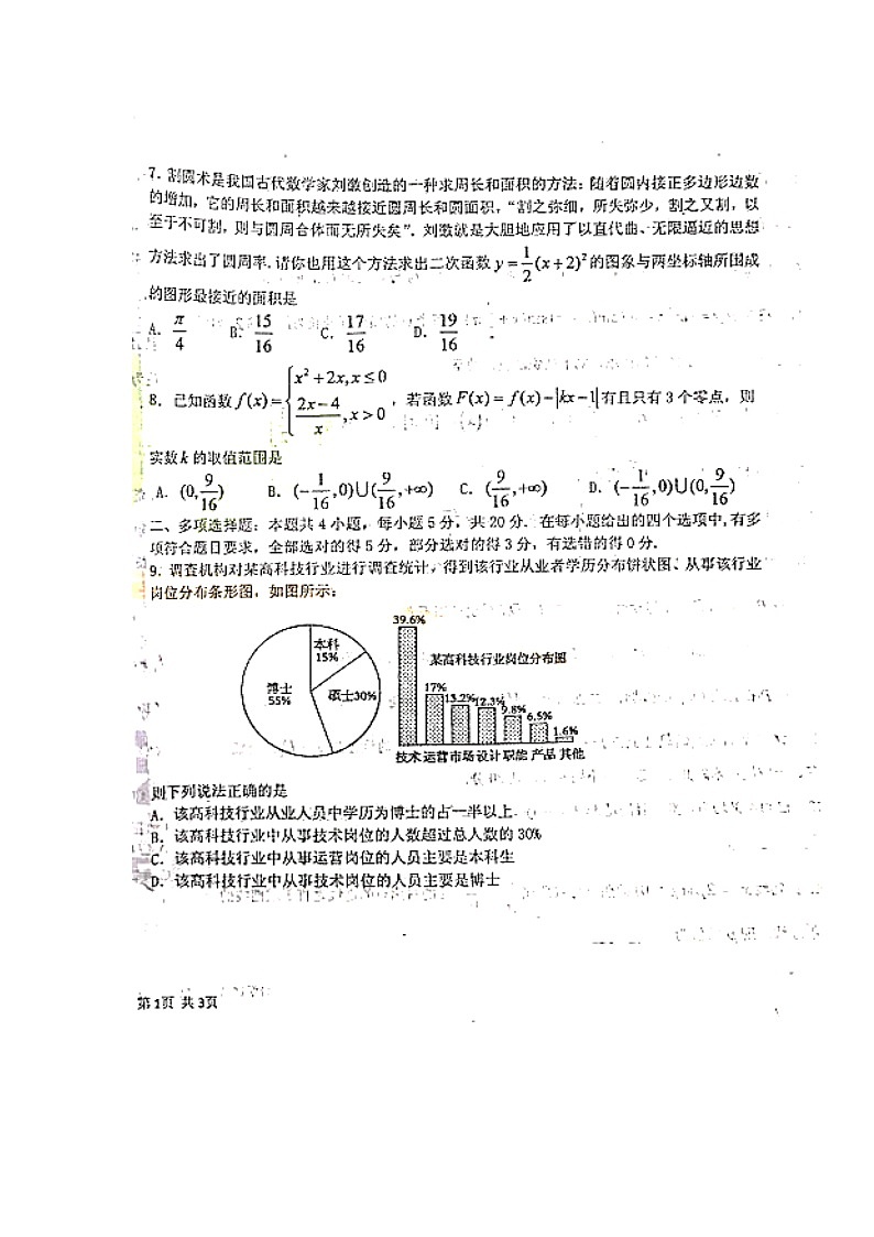 2020青岛二中高三上学期期末考试数学试题扫描版缺答案02